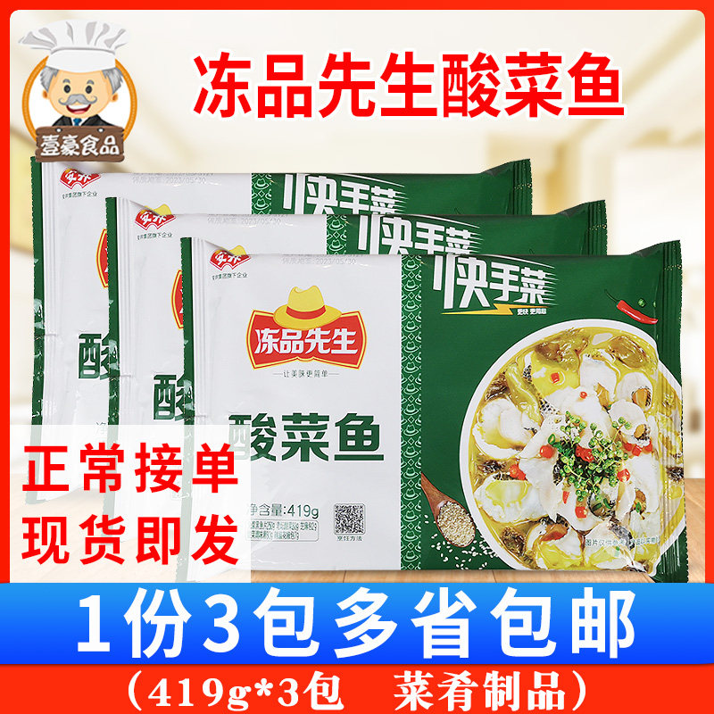 安井冻品先生酸菜鱼419g*3袋装 半成品免浆黑鱼片带配料食材怎么样,好用不?