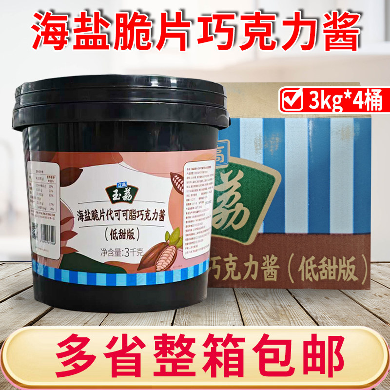 玉荔海盐脆皮代可可脂巧克力酱3kg*4桶蛋糕淋面商用烘焙抹面包