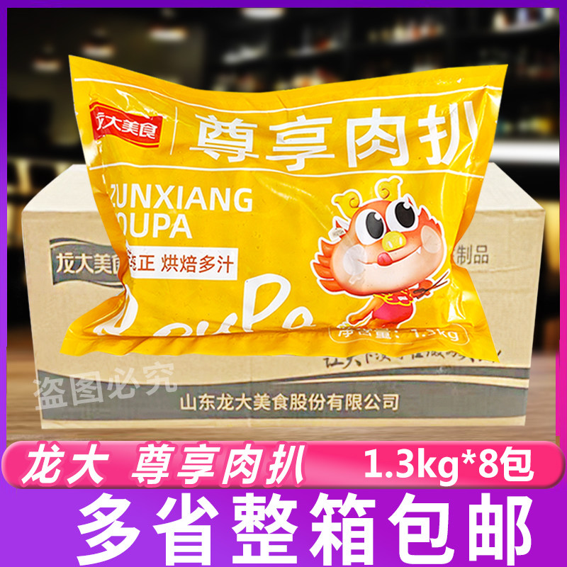 龙大尊享肉扒调理鸡猪牛肉排