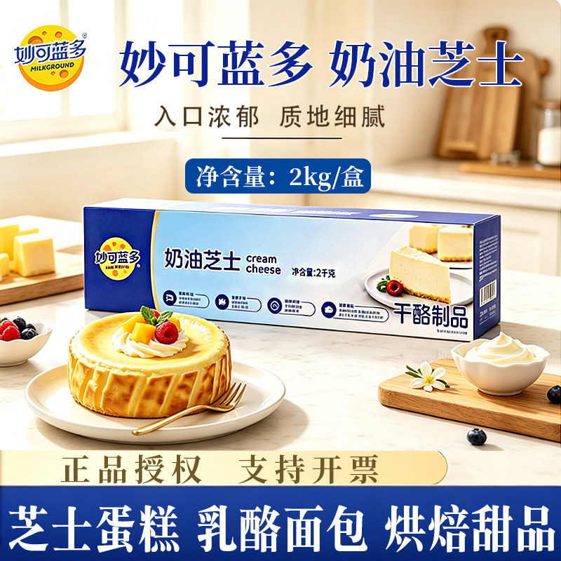 妙可蓝多奶油芝士2kg*5盒烘焙奶酪慕斯蛋糕乳酪原材料商用