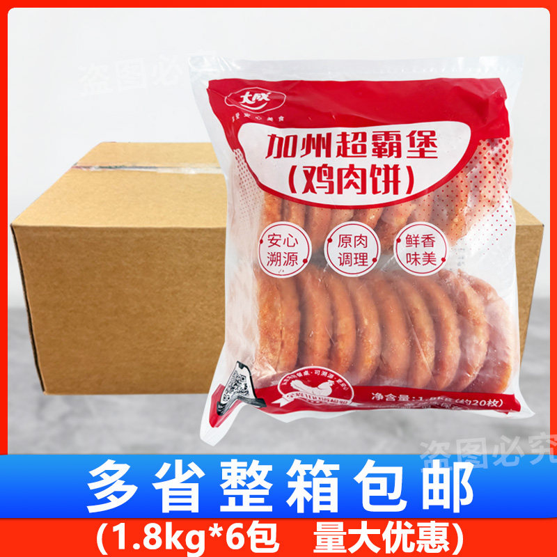 大成加州鸡肉堡1.8千克*6包整箱汉堡肉冷冻半成品西餐商用鸡扒