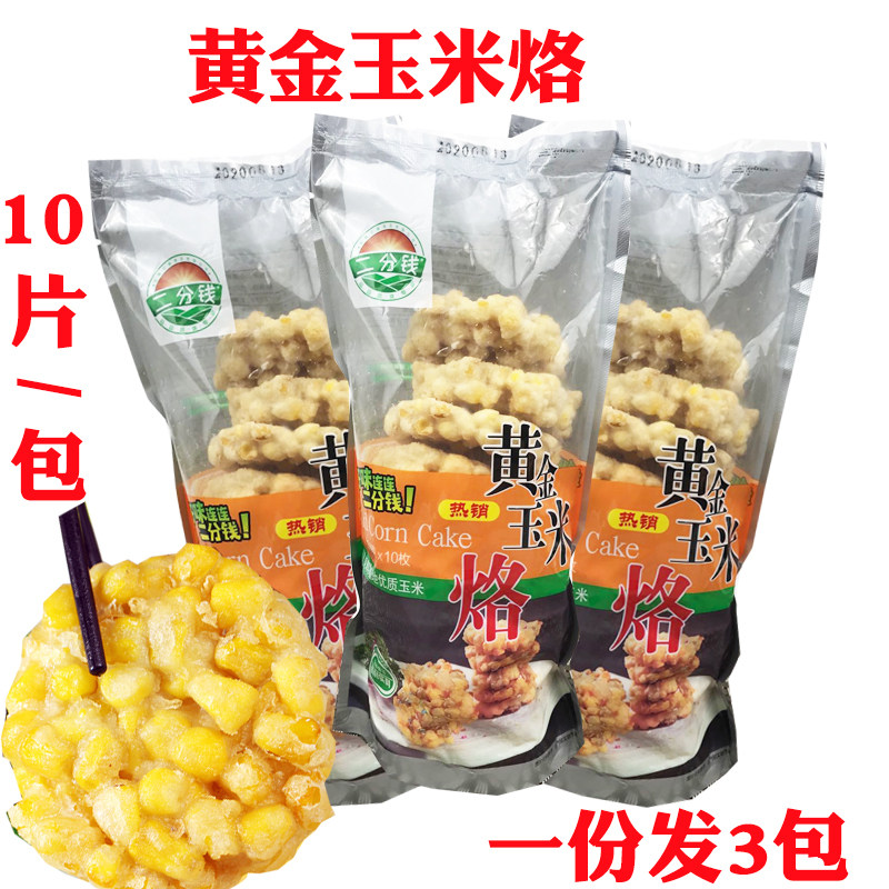 二分钱黄金玉米烙10片*3包油炸小吃点心儿童早餐酒店冷冻半成品