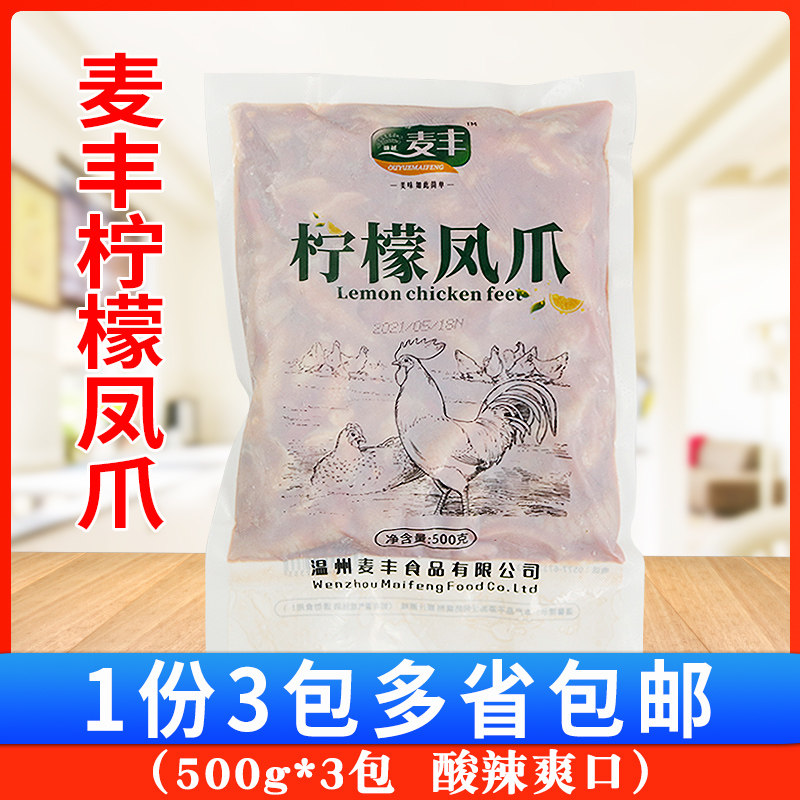 酸辣腌制鸡爪开胃小蝶酒店冷盘图片