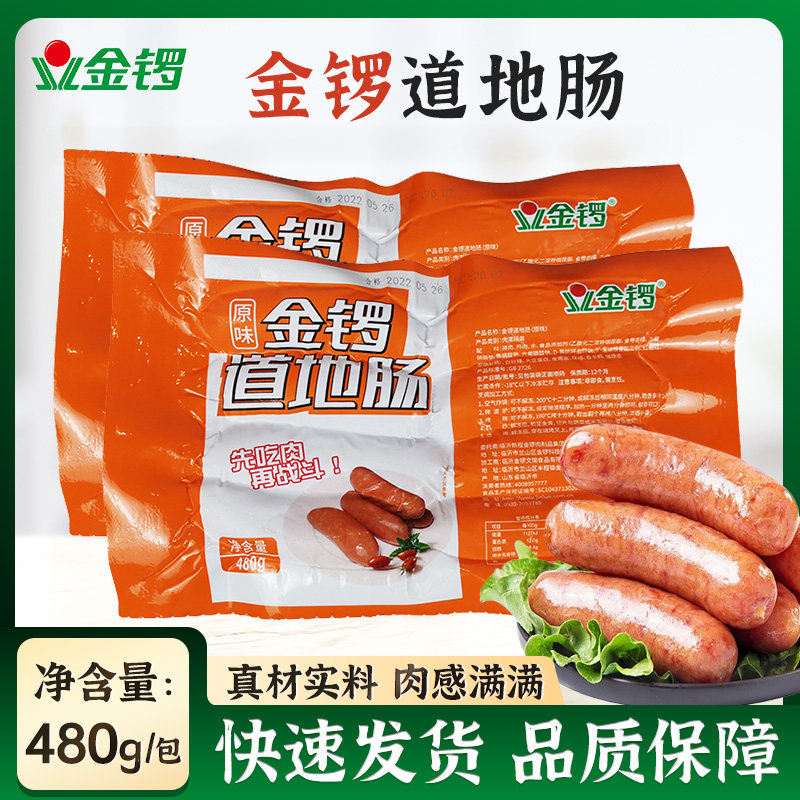 金锣道地肠480g*2包 火山石烤肠原味地道肠热狗石头肠肉肠,粮油调味/速食/干货/烘焙,香肠/腊肠/烤肠,淘宝优惠券,粉丝福利购,淘宝优惠卷