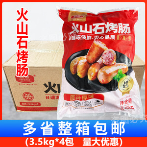 惠发火山石烤肠原味3.5kg*4包 地道热狗香肠冷冻烧烤油炸半成品