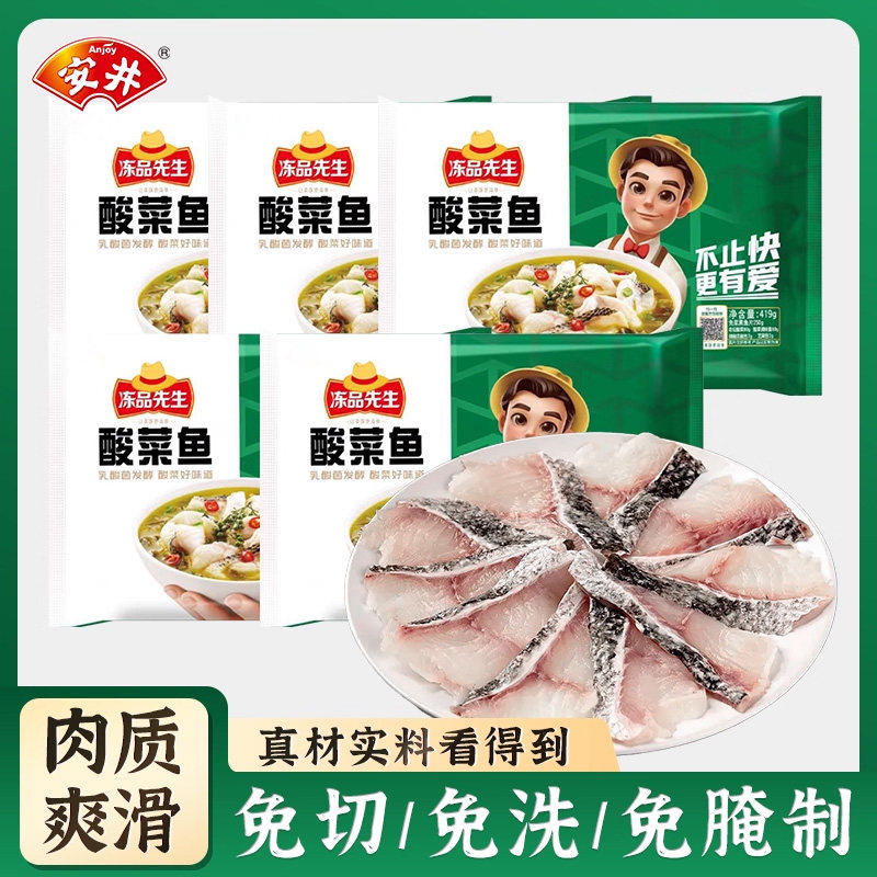 安井冻品先生酸菜鱼419g半成品免浆黑鱼片商用冷冻新鲜巴沙鱼整箱