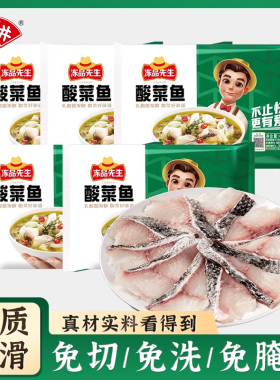 安井冻品先生酸菜鱼419g半成品免浆黑鱼片商用冷冻新鲜巴沙鱼整箱