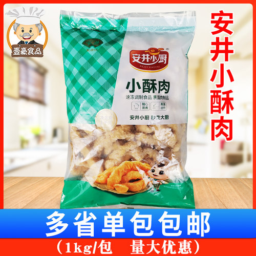 安井小酥肉1kg/包半成品油炸