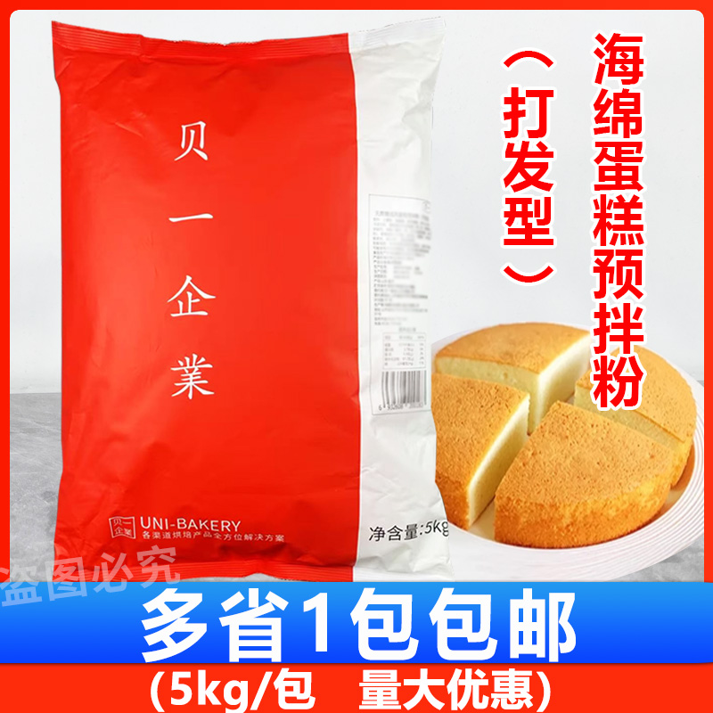 贝一海绵蛋糕预拌粉（打发型）5kg瑞士卷海绵蛋糕戚风预拌粉商用