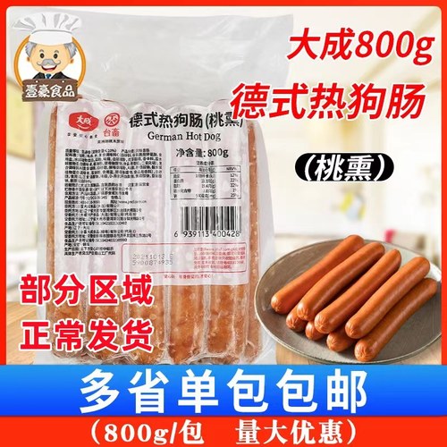 大成德式800g烘焙用烟熏热狗香肠