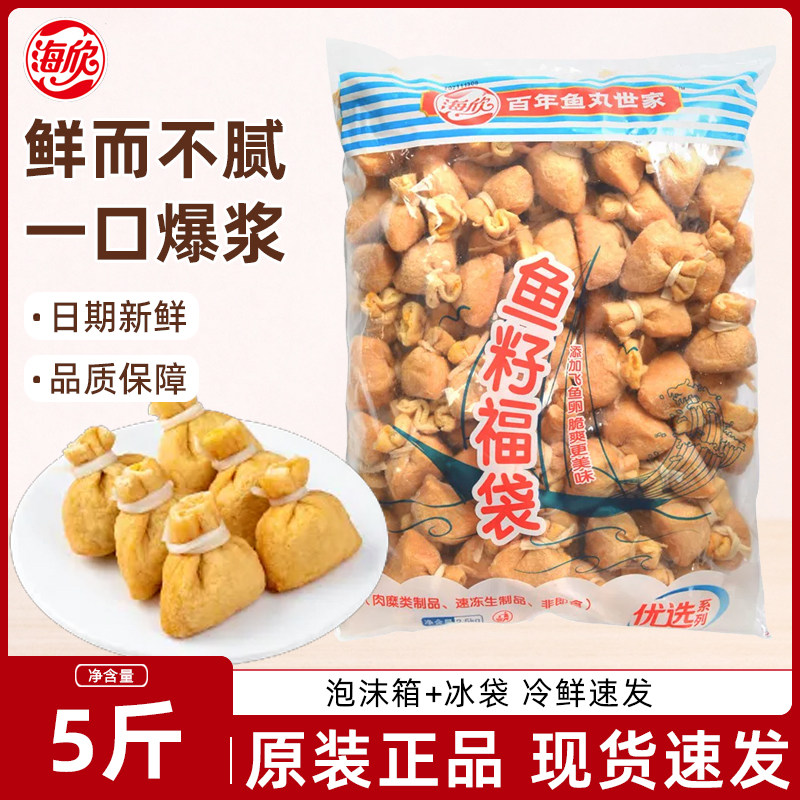 海欣鱼籽福袋2.5kg/包火锅关东煮麻辣烫丸子食材速冻食品 约100粒