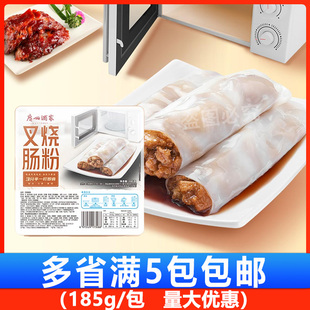 广州酒家利口福叉烧肠粉185g早餐蒸食广式茶楼半成品家用方便速食