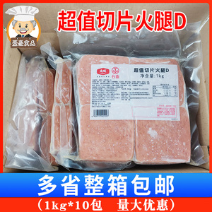 大成超值切片火腿1kg*10包装 台畜方火腿片 三明治汉堡烘焙手抓饼