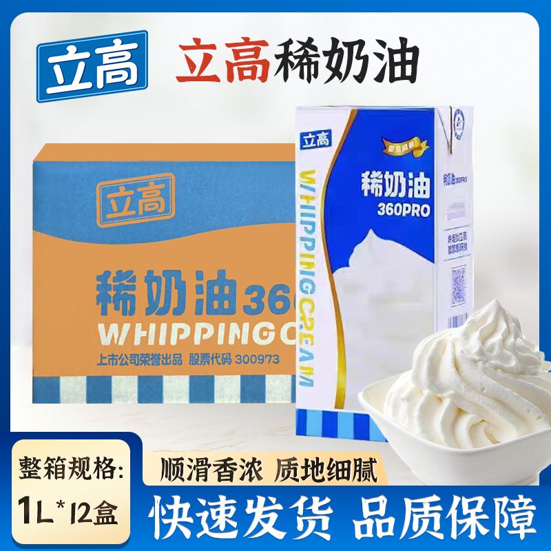 立高稀奶油整箱原料蛋糕冰淇淋