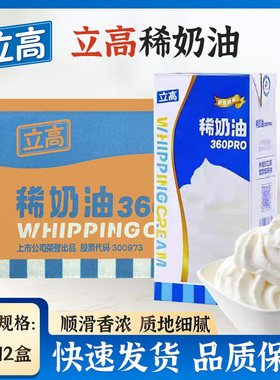 立高稀奶油1L*12盒 整箱原料蛋糕冰淇淋裱花商用奶油蛋挞烘焙包邮