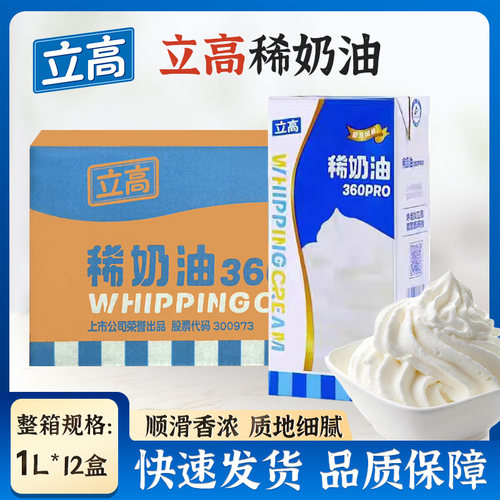 立高稀奶油整箱原料蛋糕冰淇淋