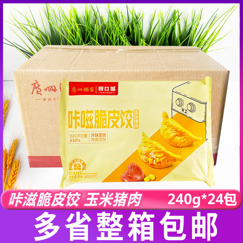 广州酒家咔嗞脆皮饺子玉米猪肉速冻早餐空气炸锅加热即食整箱