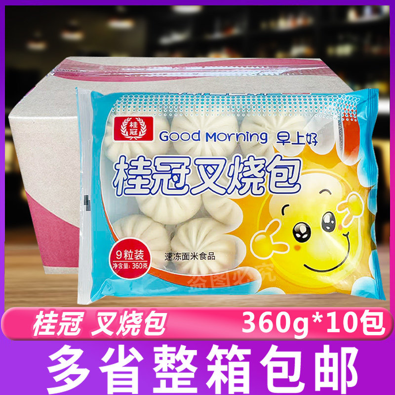 桂冠叉烧包360g*10包速冻早餐半成品方便包子餐饮商用整箱