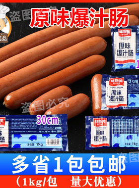 味斯美原味爆汁肠美式黑椒肠火腿