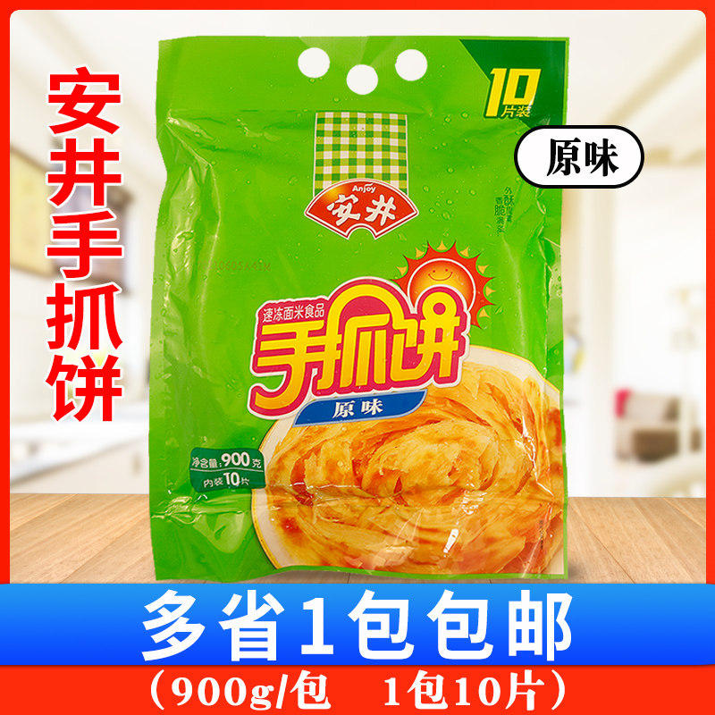 安井手抓饼面饼 900g/包  原味风味面饼美味家用营养早餐手抓饼