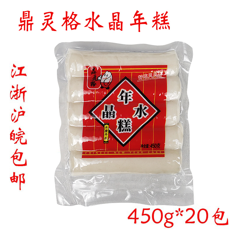 上海鼎灵格水晶年糕450g*20包 条装年糕炒年糕整箱价江浙沪皖包邮 粮油调味/速食/干货/烘焙 年糕/糍粑 原图主图