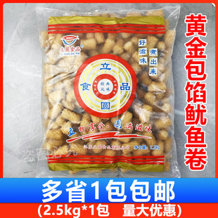 立圆黄金包馅鱿鱼卷2.5kg 鱼糜制品关东煮麻辣烫火锅便利店食材