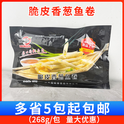 国味缘脆皮香葱鱼卷半成品油炸
