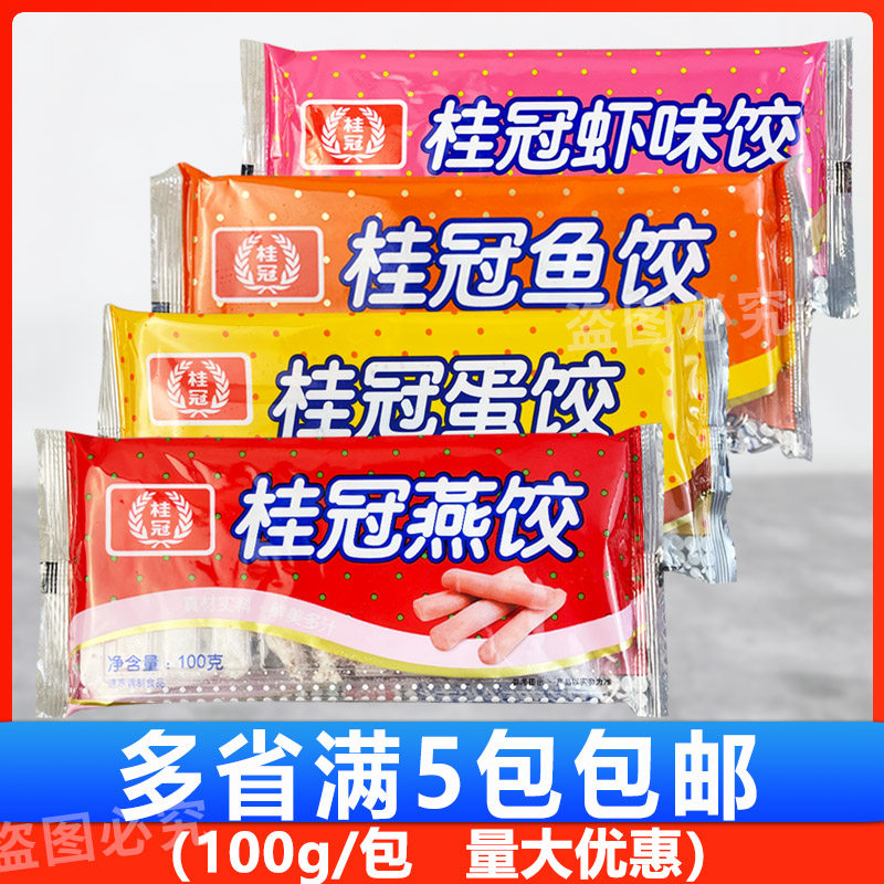 桂冠100g燕饺蛋饺组合豆捞麻辣烫关东煮寿喜锅虾味饺鱼饺火锅食材,粮油调味/速食/干货/烘焙,水饺/煎饺/虾饺,淘宝优惠券,粉丝福利购,淘宝优惠卷