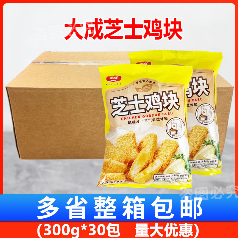 大成芝士鸡块300g*30包冷冻油炸小吃半成品黄金上校鸡块夹心奶酪