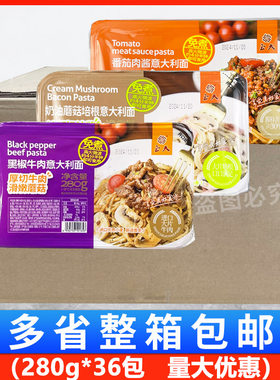 至大意大利面整箱36包速食番茄酱黑胡椒奶油培根意大利面3种口味