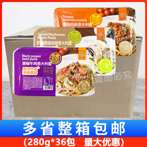 至大意大利面整箱36包速食番茄酱黑胡椒奶油培根意大利面3种口味