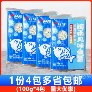 升隆 闽南风味鱼面100g*4包 潮汕特产海鲜面独立包装速冻包邮