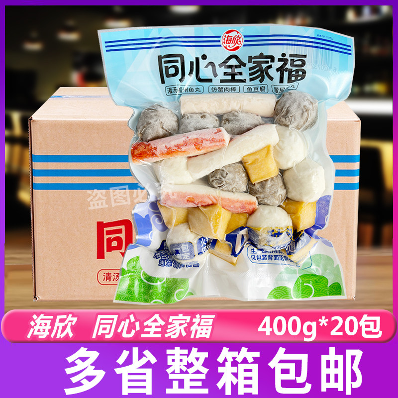 海欣同心全家福400g*20包福州鱼丸仿蟹肉棒鱼豆腐撒尿丸火锅丸子