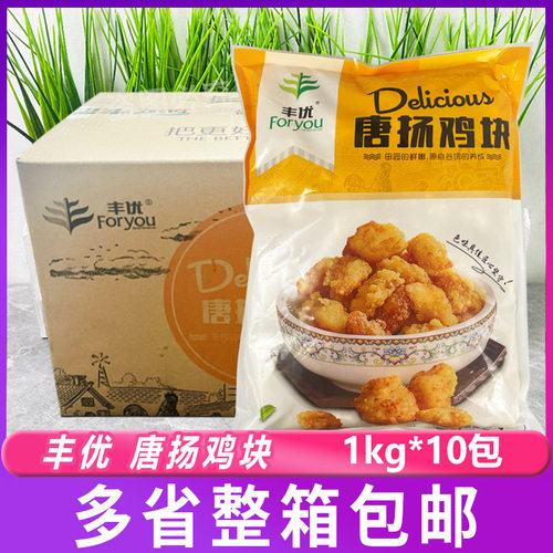 丰优唐扬鸡块1kg*10包 裹粉油炸小吃商用冷冻半成品无骨鸡整箱