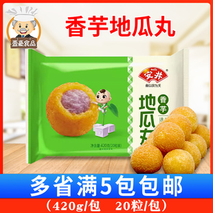 安井香芋地瓜丸420g餐饮商用糕点速冻点心半成品油炸小吃紫薯球甜