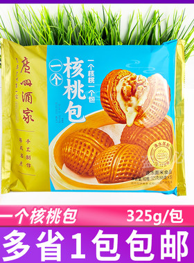 广州酒家325g/包一个核桃包早餐包子半成品即蒸茶点5个装