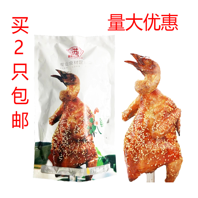 冷冻半成品新鲜整只脆皮