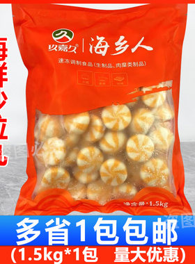 玖嘉久海乡人海鲜沙拉丸1.5kg海鲜火锅丸子鱼籽沙拉丸烧烤麻辣烫