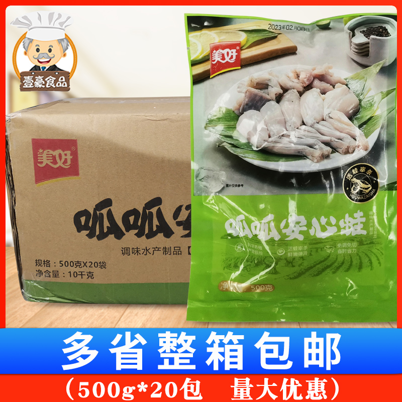 美好呱呱安心蛙500g*20包 牛蛙块新鲜速冻酒店干锅泡椒火锅冒菜火