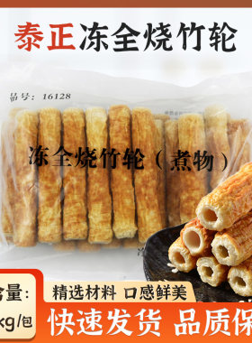 鱼肉关东煮食材日式竹轮卷