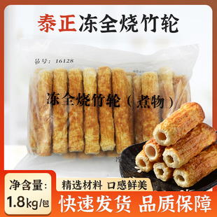 冻全烧竹轮1.8kg/30根 竹轮卷鱼肉卷关东煮食材日式竹轮卷鱼肉