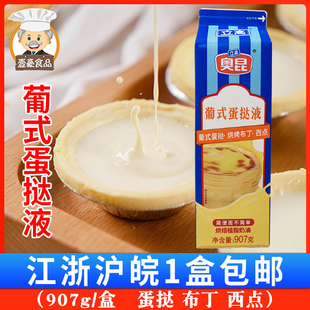 烘焙植脂奶油耐焙烤调理奶油蛋挞原料 盒 奥昆葡式 蛋挞液907克