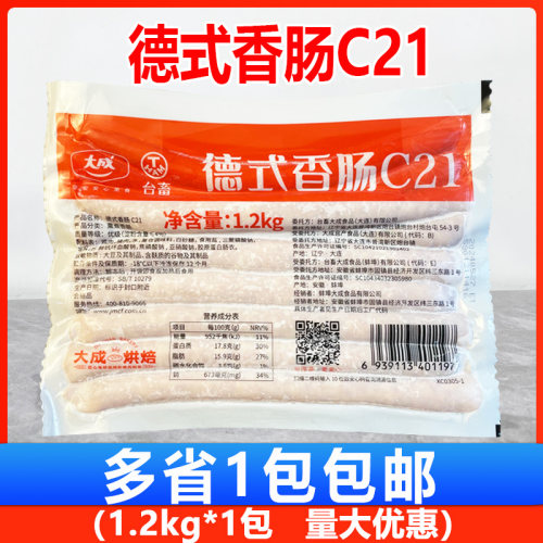大成台畜德式香肠C21 烘焙耐烤热狗肠台式风味面包香肠1.2kg/包