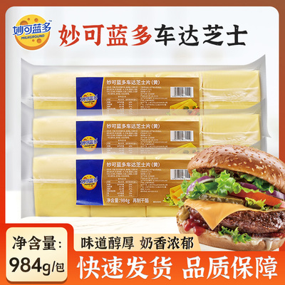 妙可蓝多车达芝士片984g*8袋