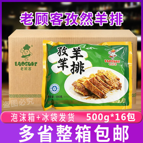 老顾客孜然羊排500g*16包手抓羊排骨烧烤餐饮商用冷冻食材整箱