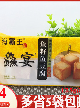 火锅食材麻辣烫海霸王125g鱼豆腐