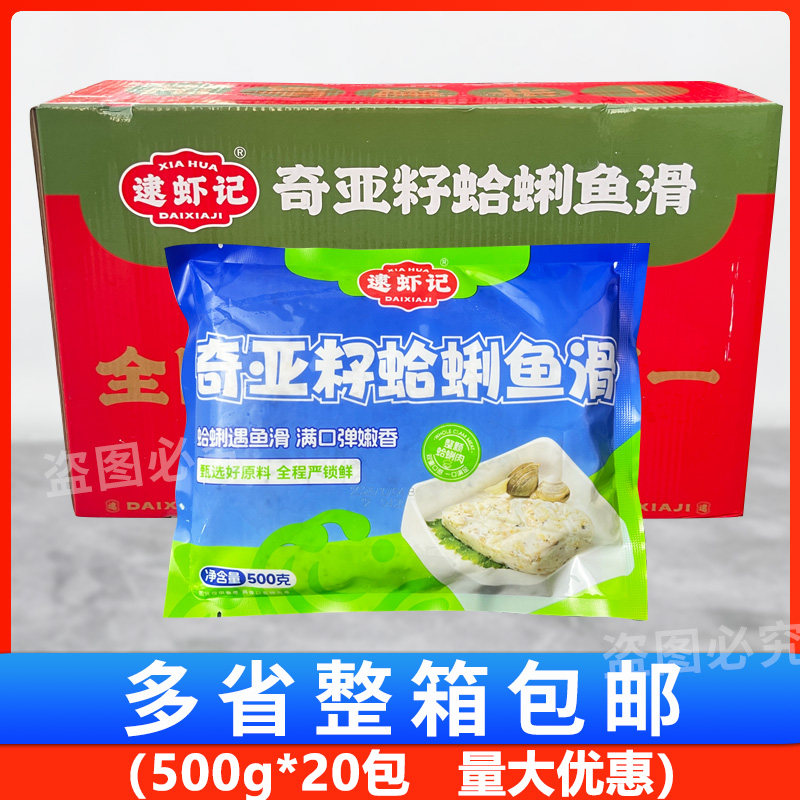 逮虾记 奇亚籽蛤蜊鱼滑500g*20包