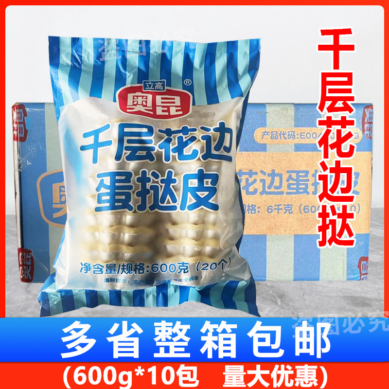 奥昆千层花边挞蛋挞皮600g*10包