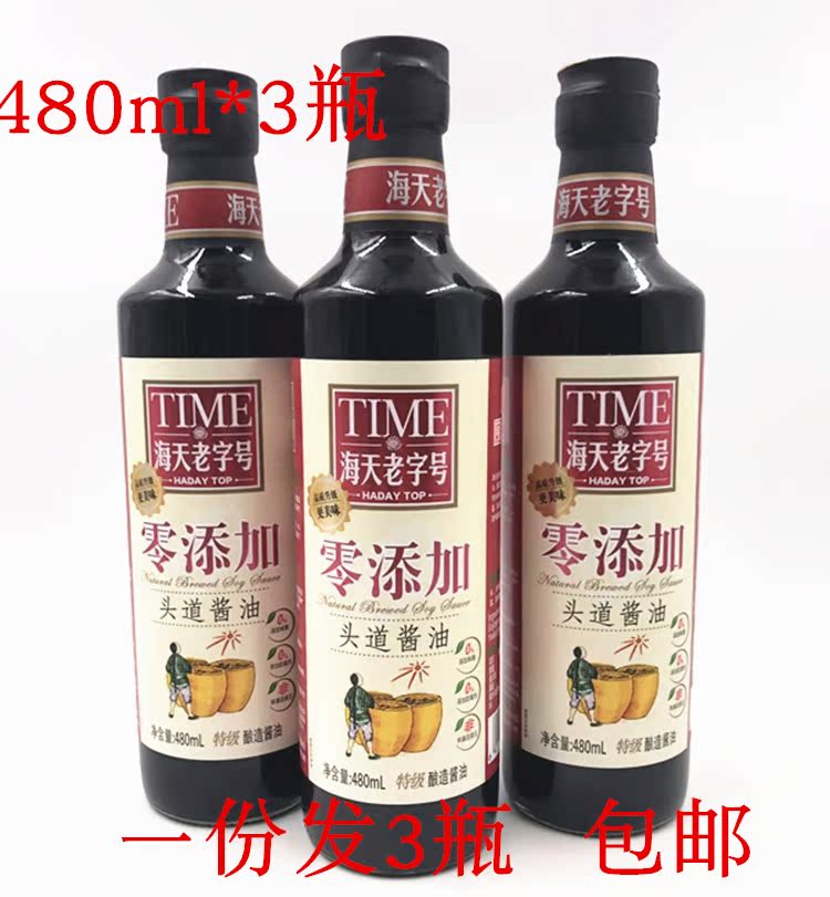 3瓶装 海天零添加头道酱油480ml*3瓶 特级酿造酱油 包邮
