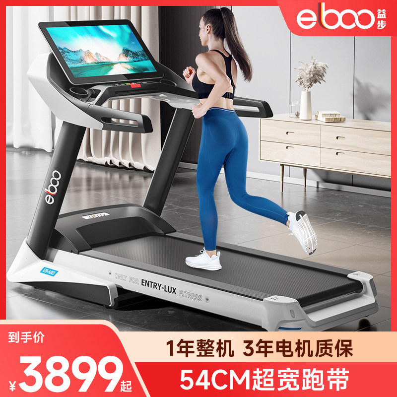 德国益步A8跑步机家用款静音折叠电动多功能家庭室内健身房商用